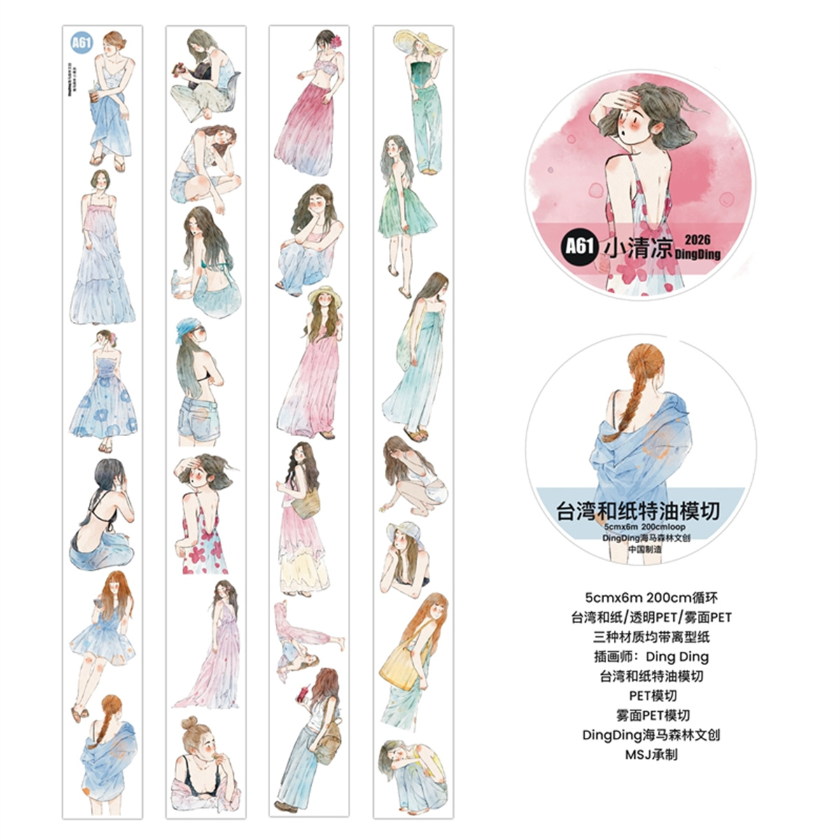 DingDing Studio ヴィンテージリトルサマーガー - Washi Tape Set のレビューと価格